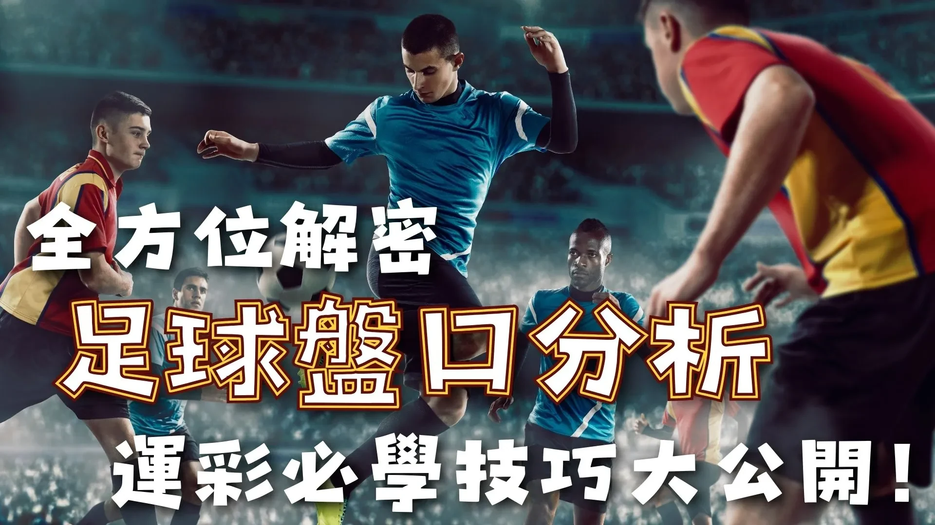二二七皇冠体育携手欧洲主流联赛开启盛夏足球季
